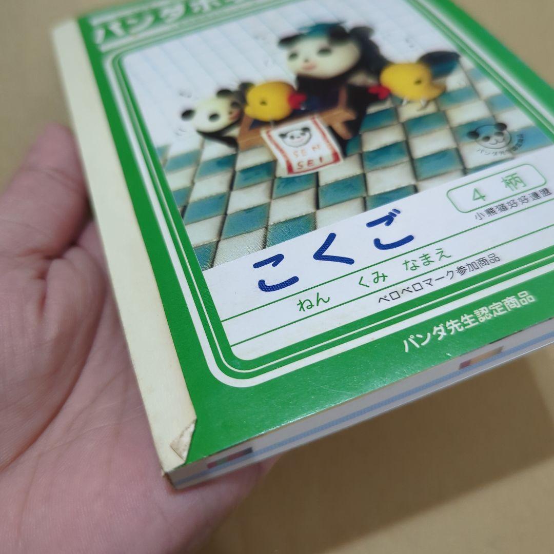 激レア　パンダホ学習帳 小動物観察百科シリーズ　当時物　平成レトロ　熊猫　メモ帳