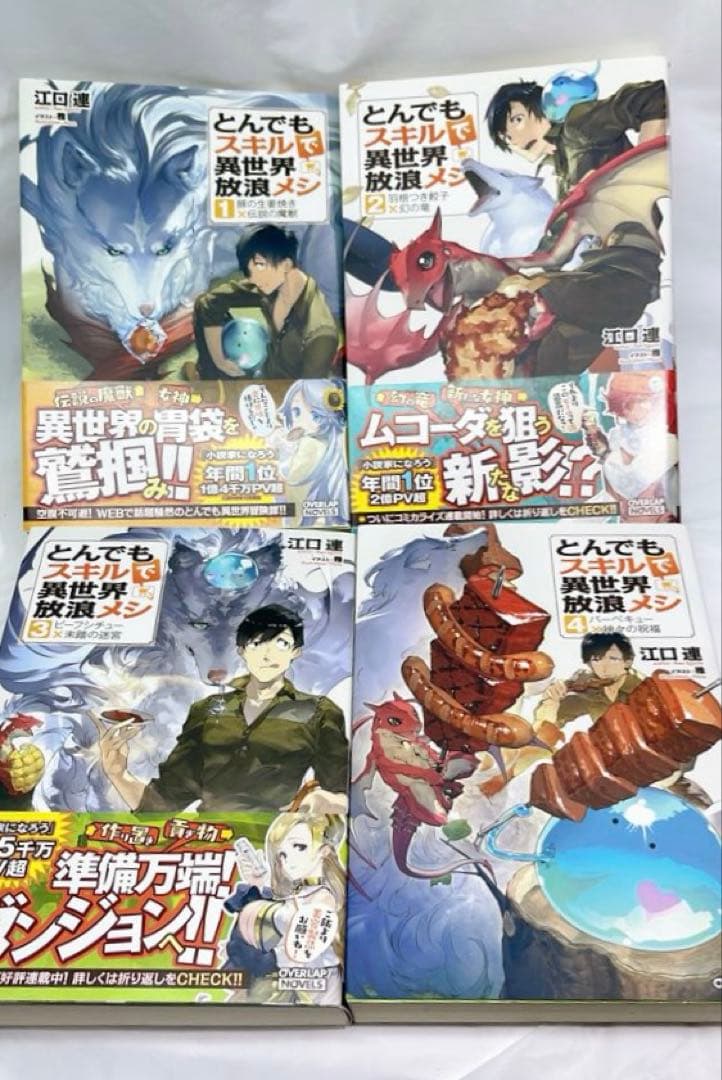 [7001] とんでもスキルで異世界放浪メシ　 1-10巻セット　特装版あり
