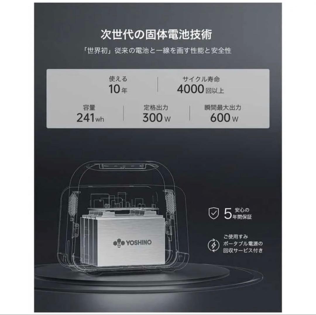 ヨシノ　B300 SST 固定電池　ポータブル電源