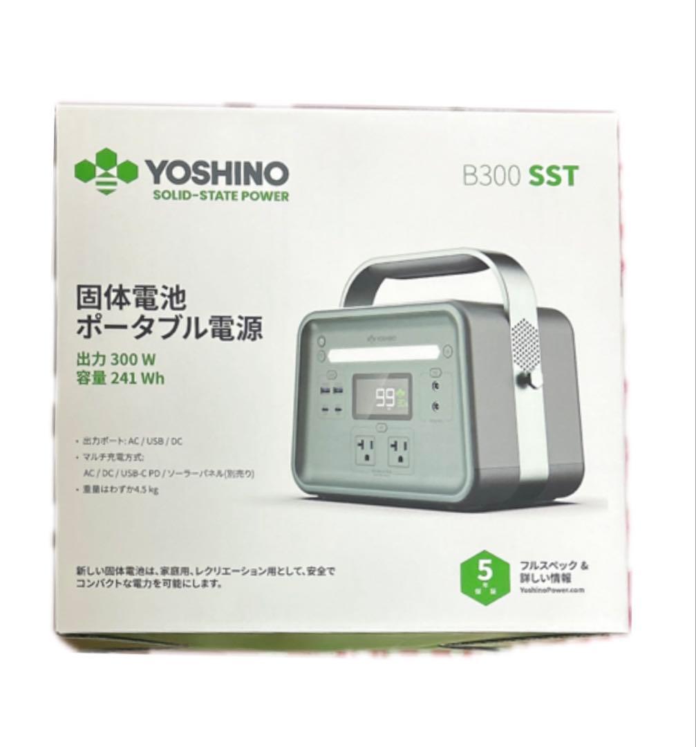 ヨシノ　B300 SST 固定電池　ポータブル電源