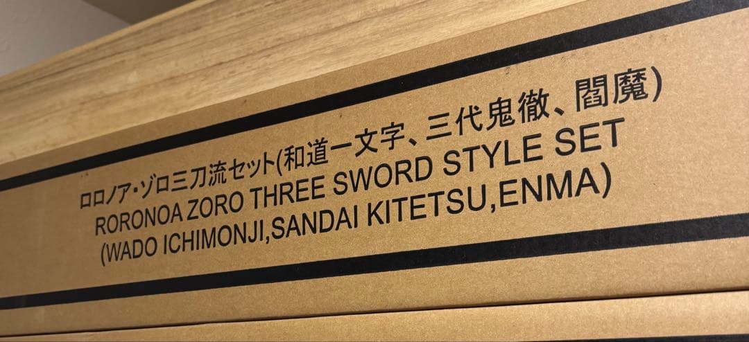 PROPLICA ロロノア・ゾロ三刀流セット