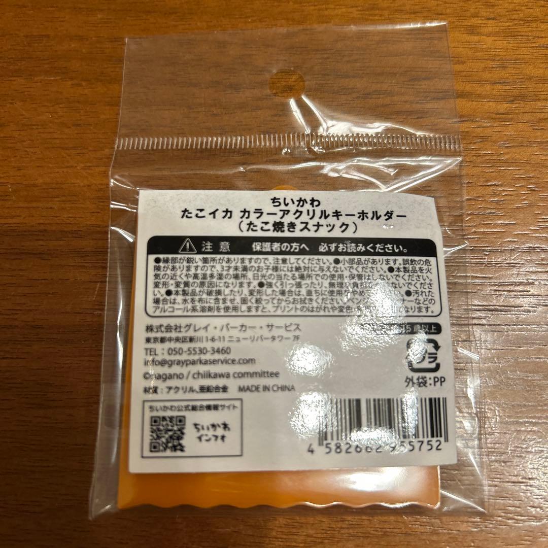 ちいかわ　たこぎ　セット