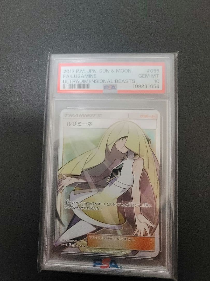 ルザミーネ SR SM4A 超次元の暴獣 〖PSA 10〗※おまけ付