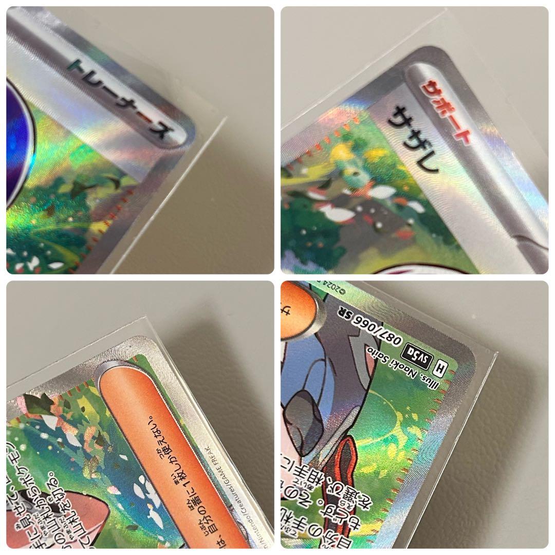 サザレ SAR、SR 2枚セット