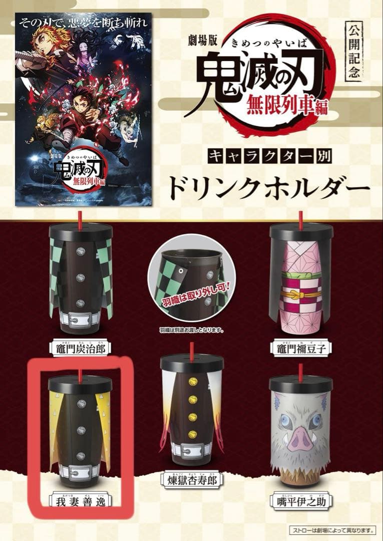 〈変更〉鬼滅の刃　我妻善逸　15点セット　まとめ売り