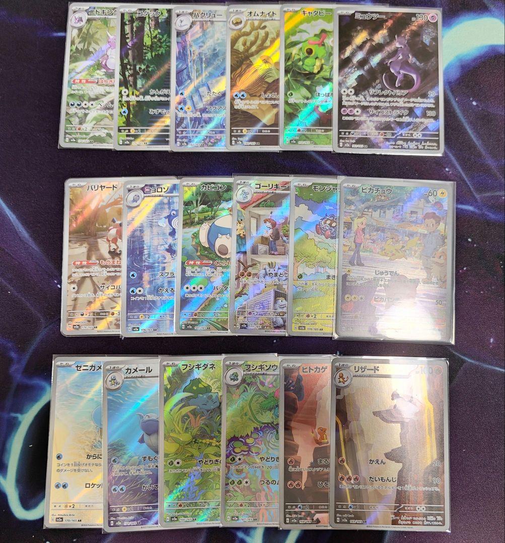 ポケモンカードゲーム　151 ar コンプリート　ar18枚 まとめ売り