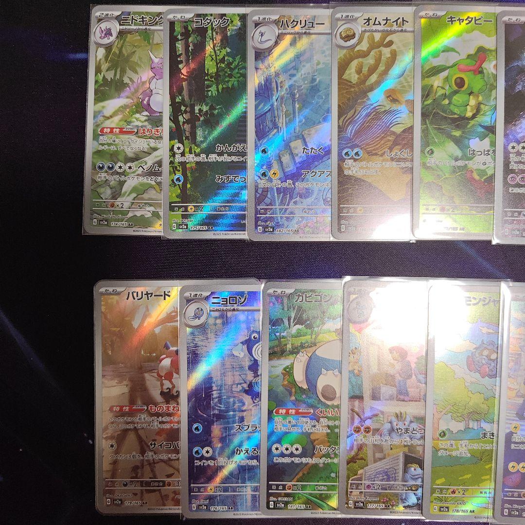 ポケモンカードゲーム　151 ar コンプリート　ar18枚 まとめ売り