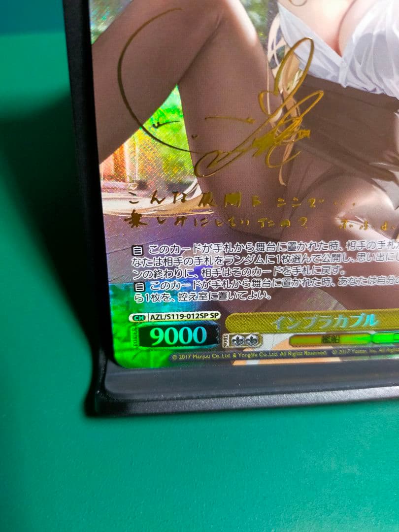 ヴァイスシュヴァルツ　アズールレーンvol.2 インプラカブル　SP