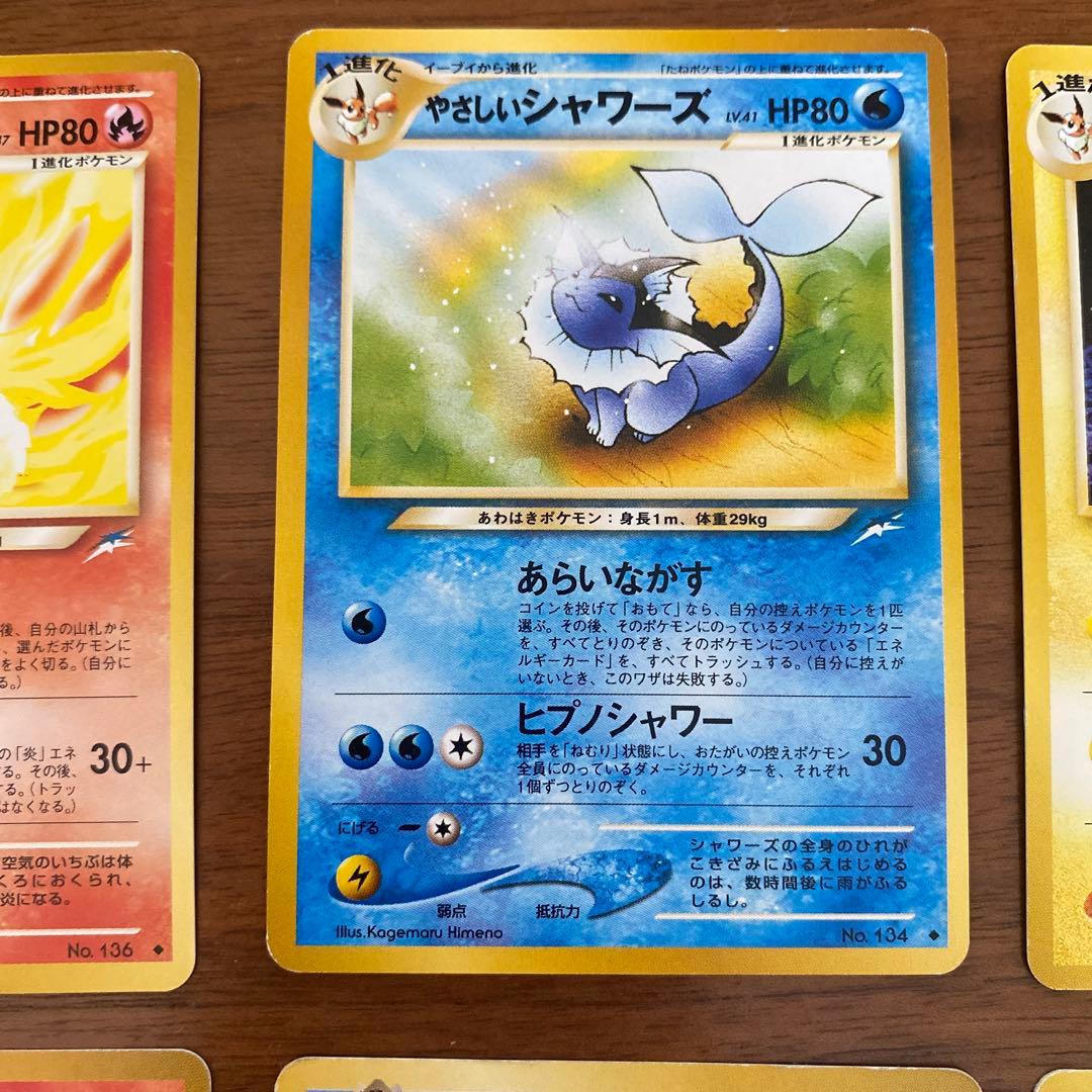 旧裏ポケモンカード　ブースター　シャワーズ　サンダース　6枚セット