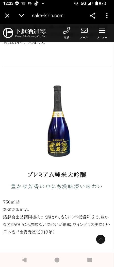 麒麟純米大吟醸　雫　750ml