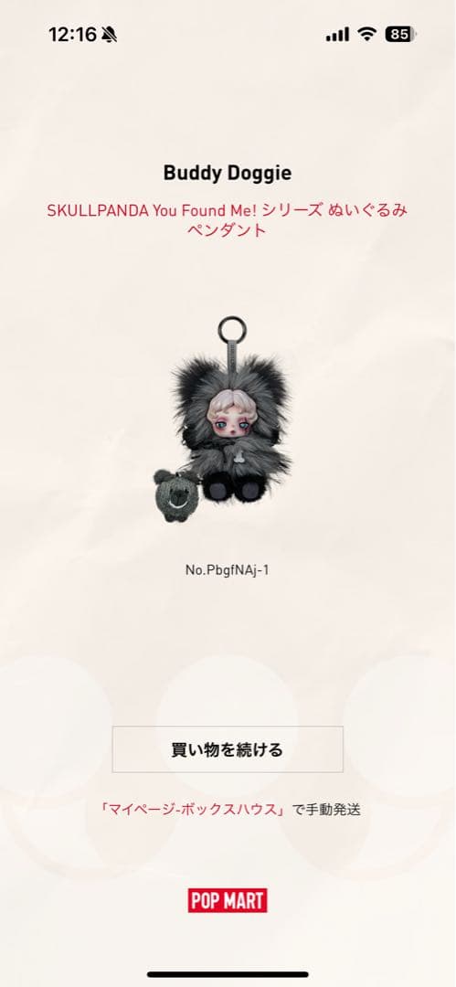 SKULLPANDA スカルパンダ You Found Me【新品】シークレット