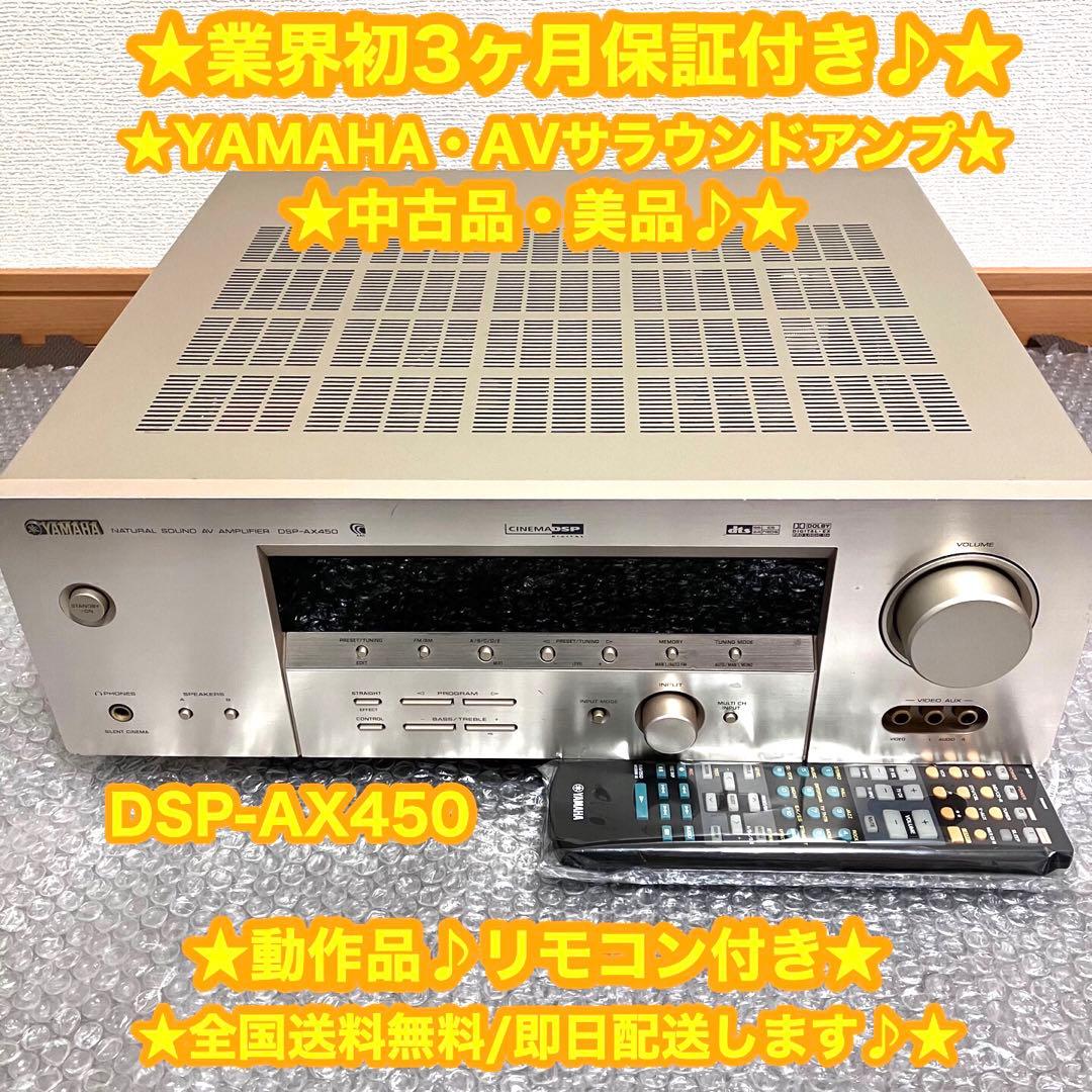 YAMAHA AVアンプ　サラウンドアンプ　DSP-AX450 ✨美品・希少品✨