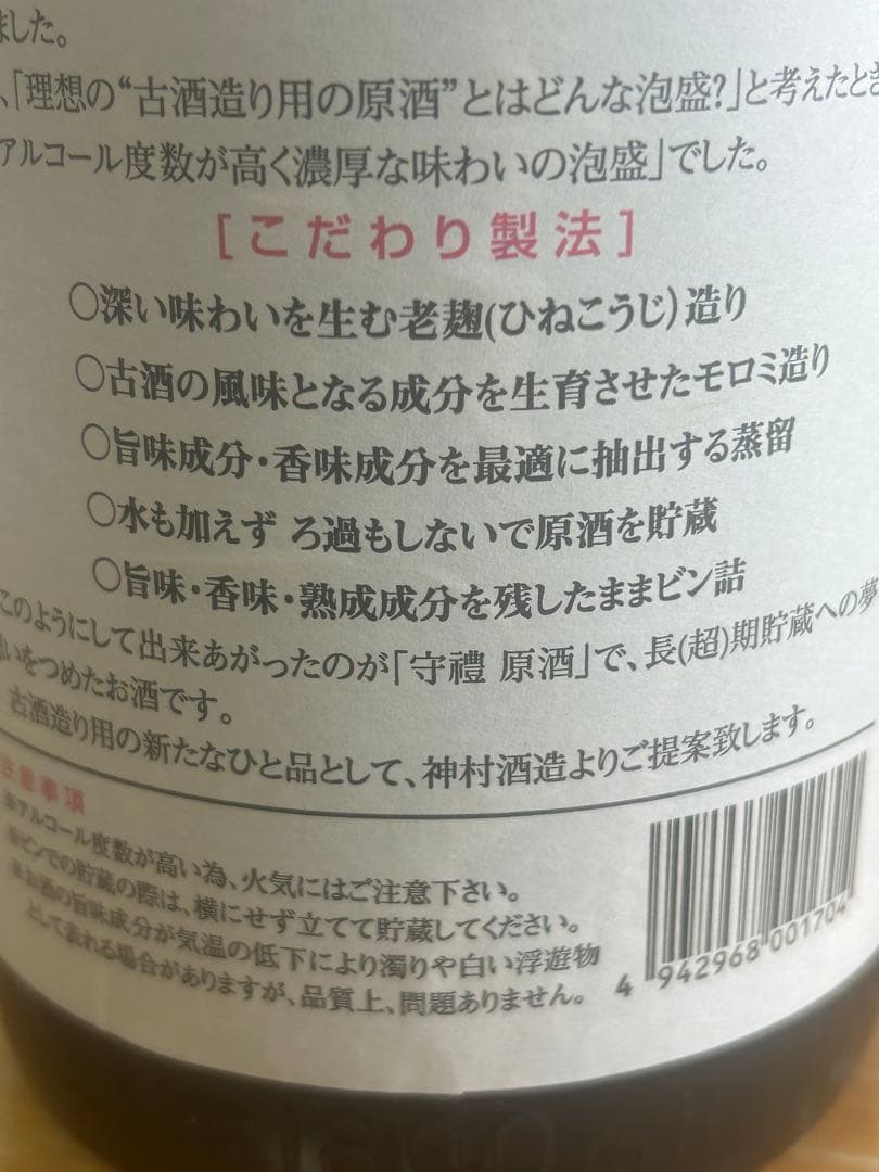 ⭐️2006年　蒸留51度　2本 ⭐️ 守禮原酒 ⭐️現在19年古酒