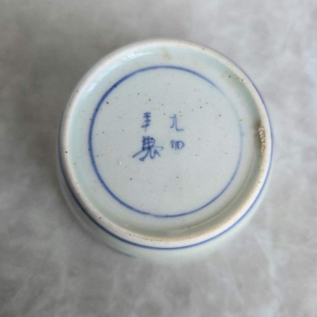古伊万里　染付　猪口　向付　五葉若葉文　江戸時代　蕎麦猪口　アンティーク　骨董