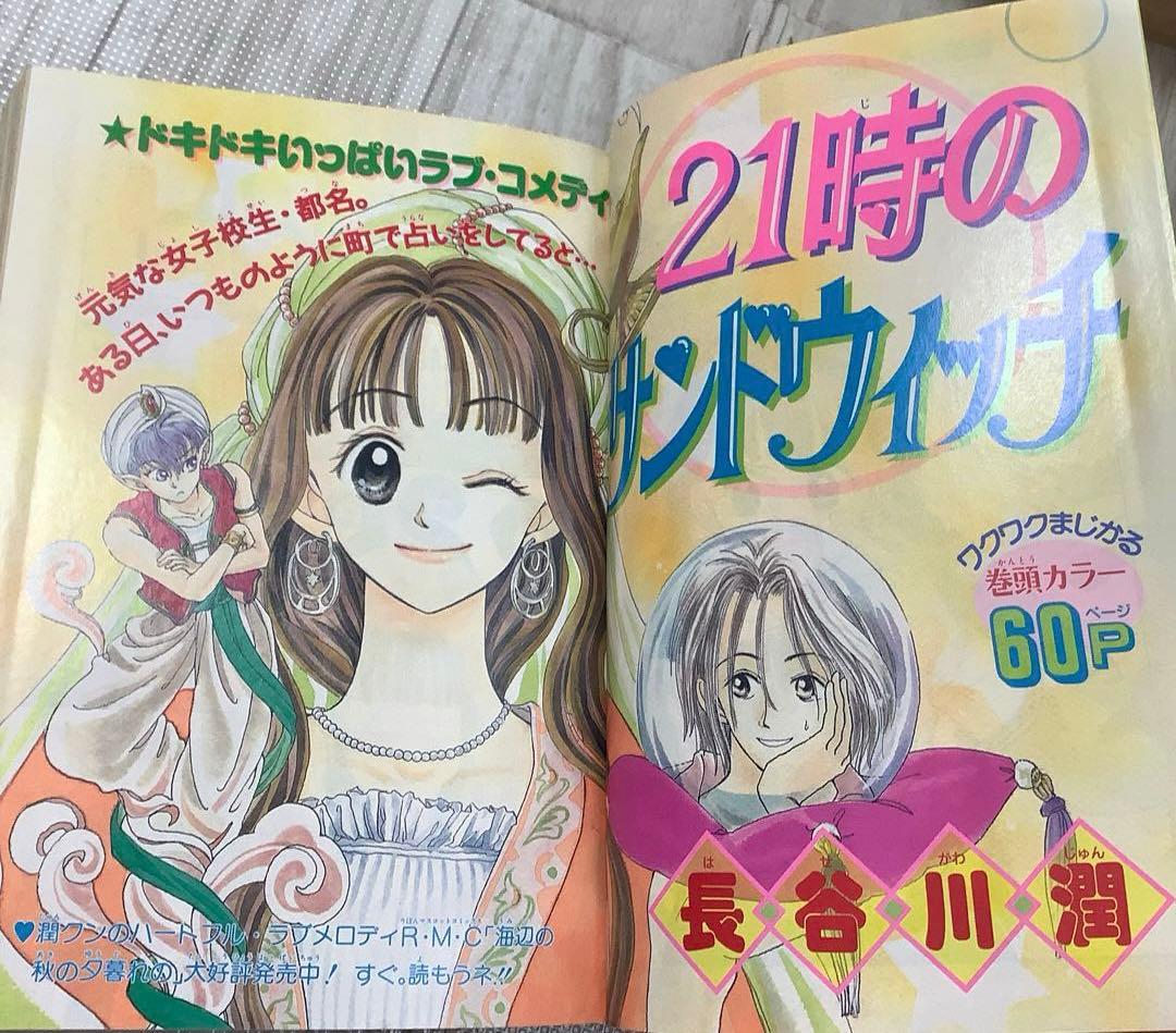 りぼん りぼんびっくり 付録 無 矢沢あい 池野恋 りりかSOS ご近所物語