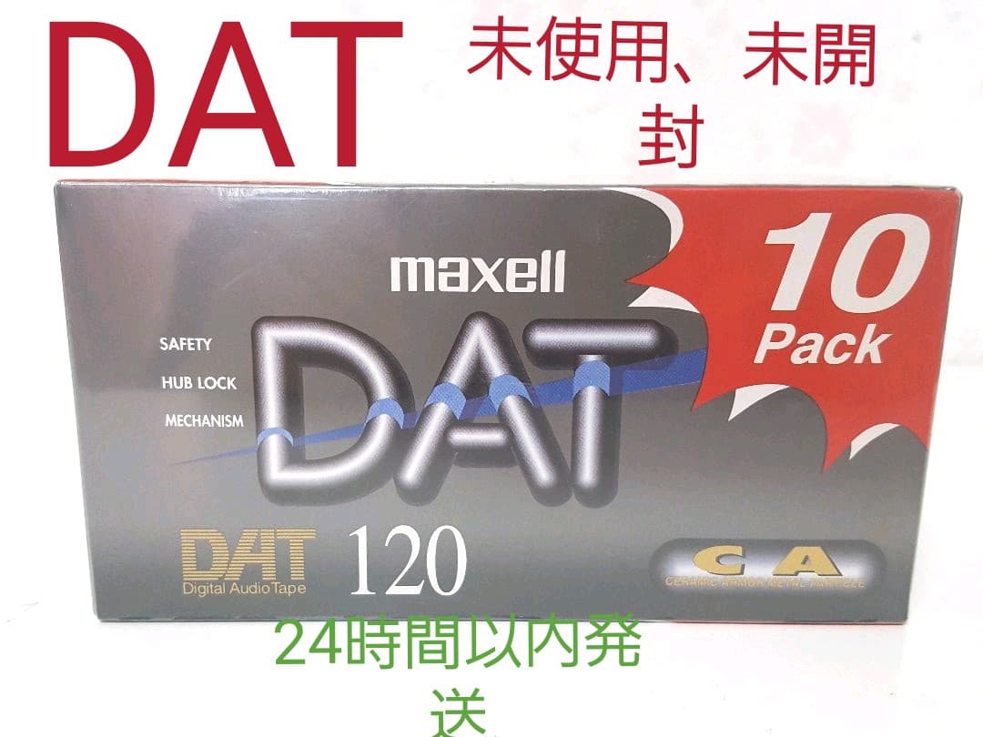 maxell　DAT　デジタルオーディオテープ120分未使用、未開封