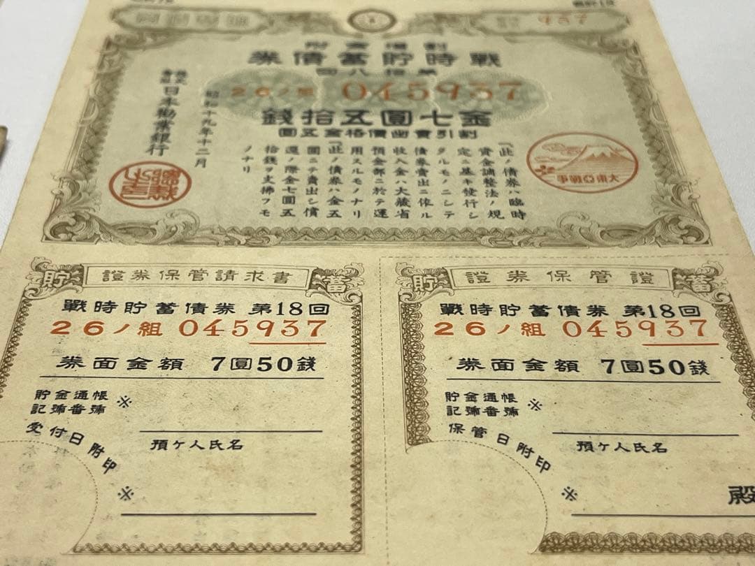 戦時貯蓄債券、昔の宝くじ等　アンティーク