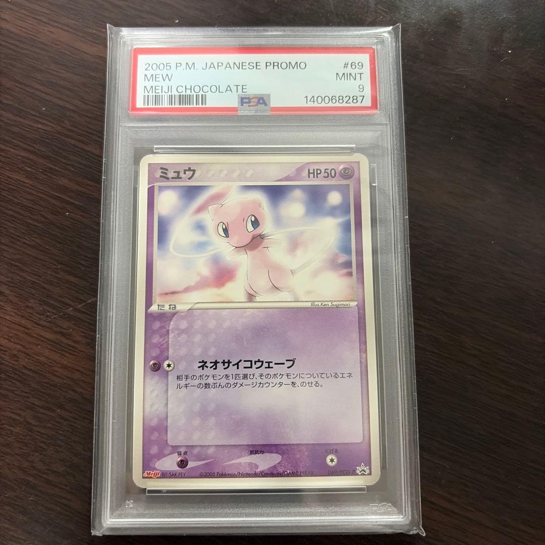 ミュウ PROMO PCG-Pプロモカード 069/PCG-P psa9