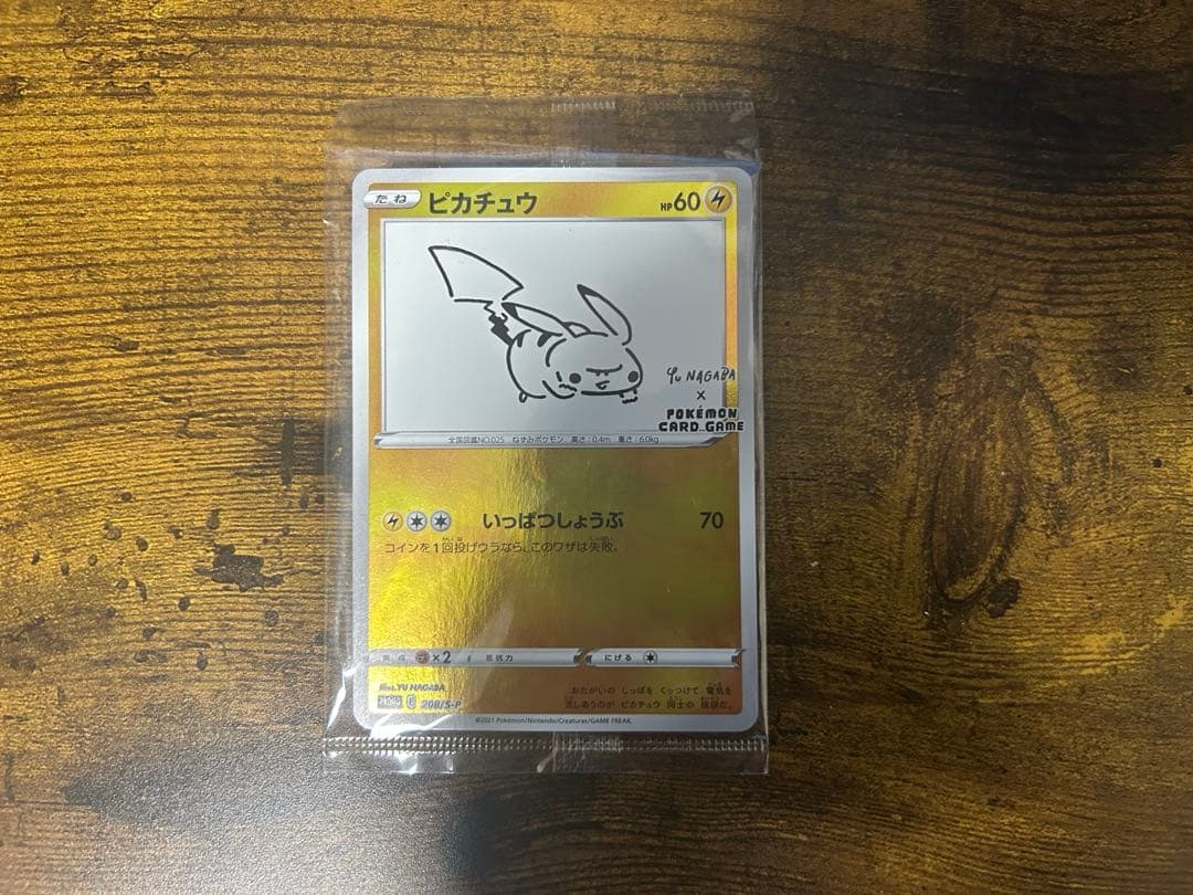 ピカチュウ：YU NAGABA×ポケモンカードゲーム プロモ
