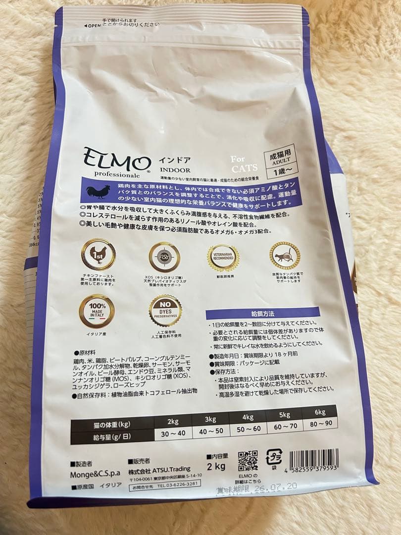 ELMO インドアキャットフード 8kg