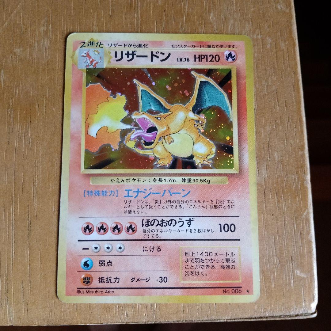 ポケモンカード　旧裏　リザードン