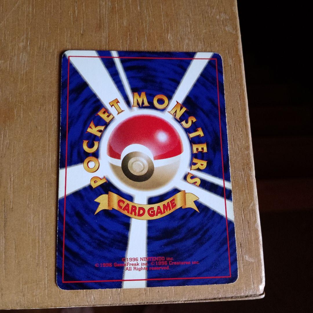 ポケモンカード　旧裏　リザードン