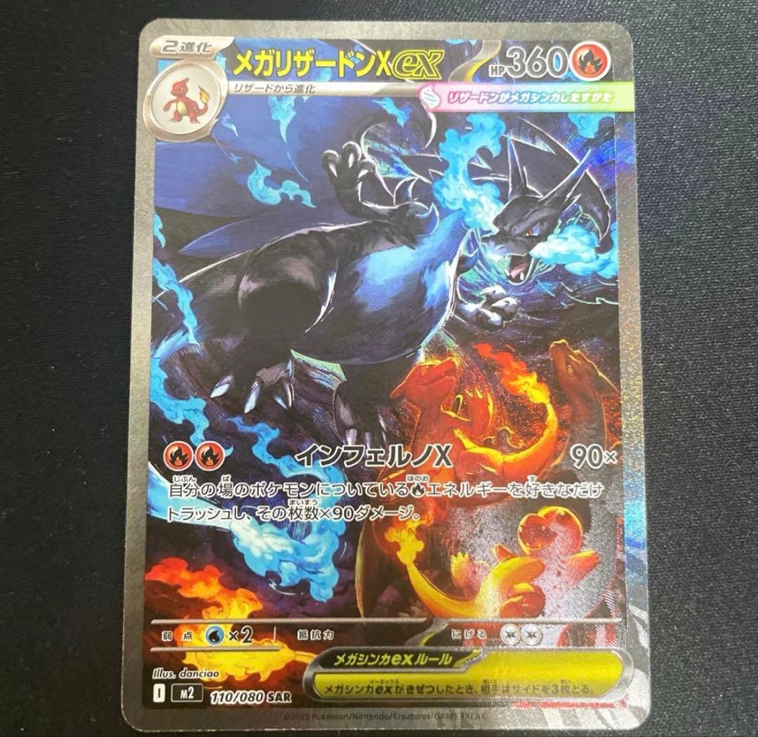 メガリザードンX ex SAR 360 HP