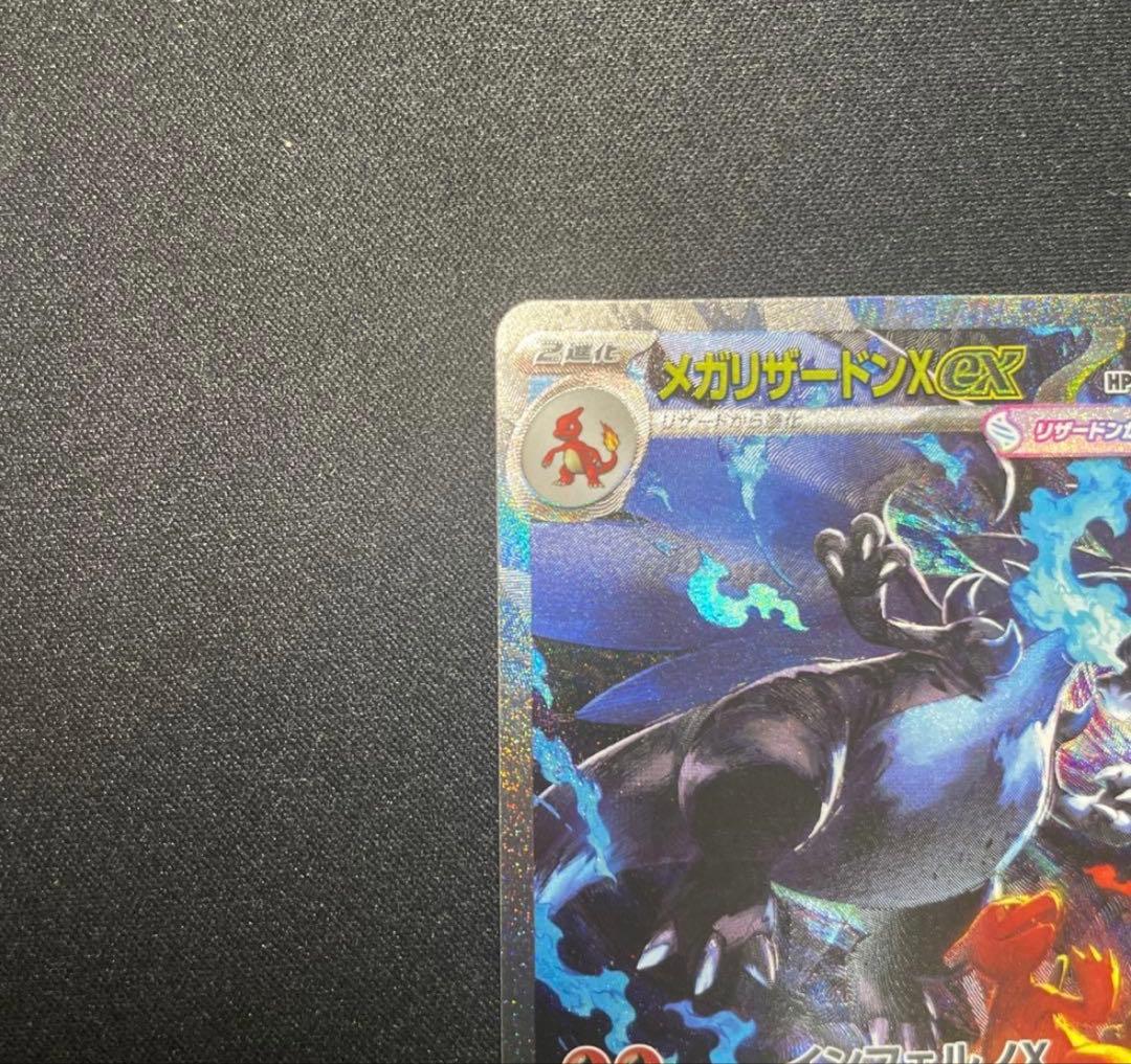 メガリザードンX ex SAR 360 HP