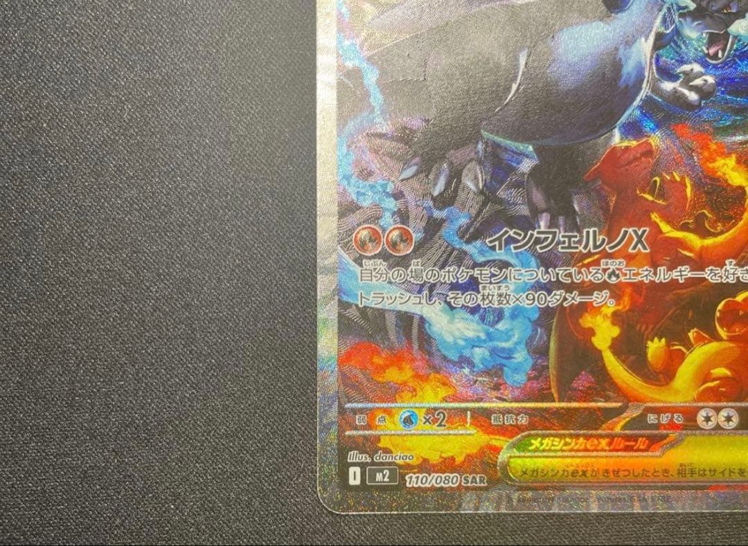 メガリザードンX ex SAR 360 HP