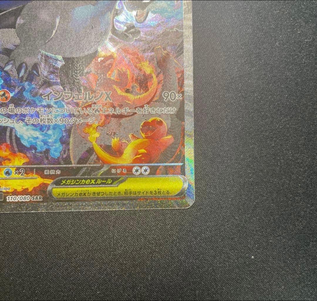 メガリザードンX ex SAR 360 HP