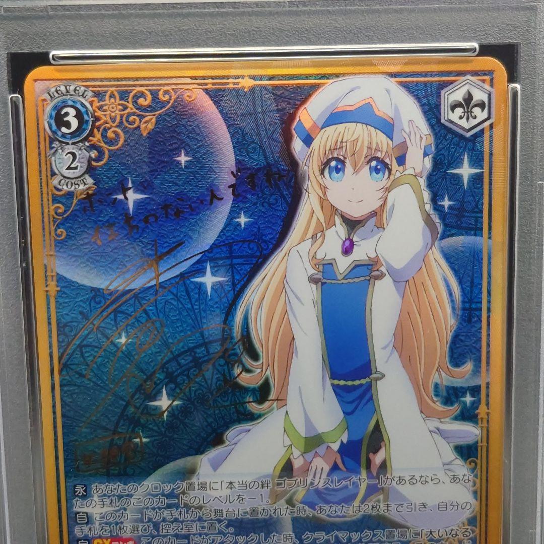 清廉なる護り手 女神官　SP　サイン　PSA10　ゴブリンスレイヤー
