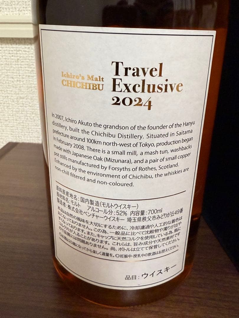 イチローズモルト秩父 トラベルエクスクルーシブ 2024 52% 700ml