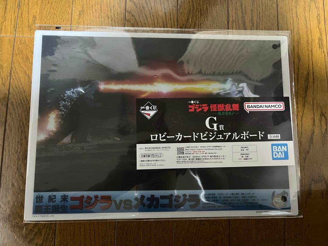 一番くじ ゴジラ 怪獣乱舞 荒ぶるモノ ラストワン +激レアなおまけ付き