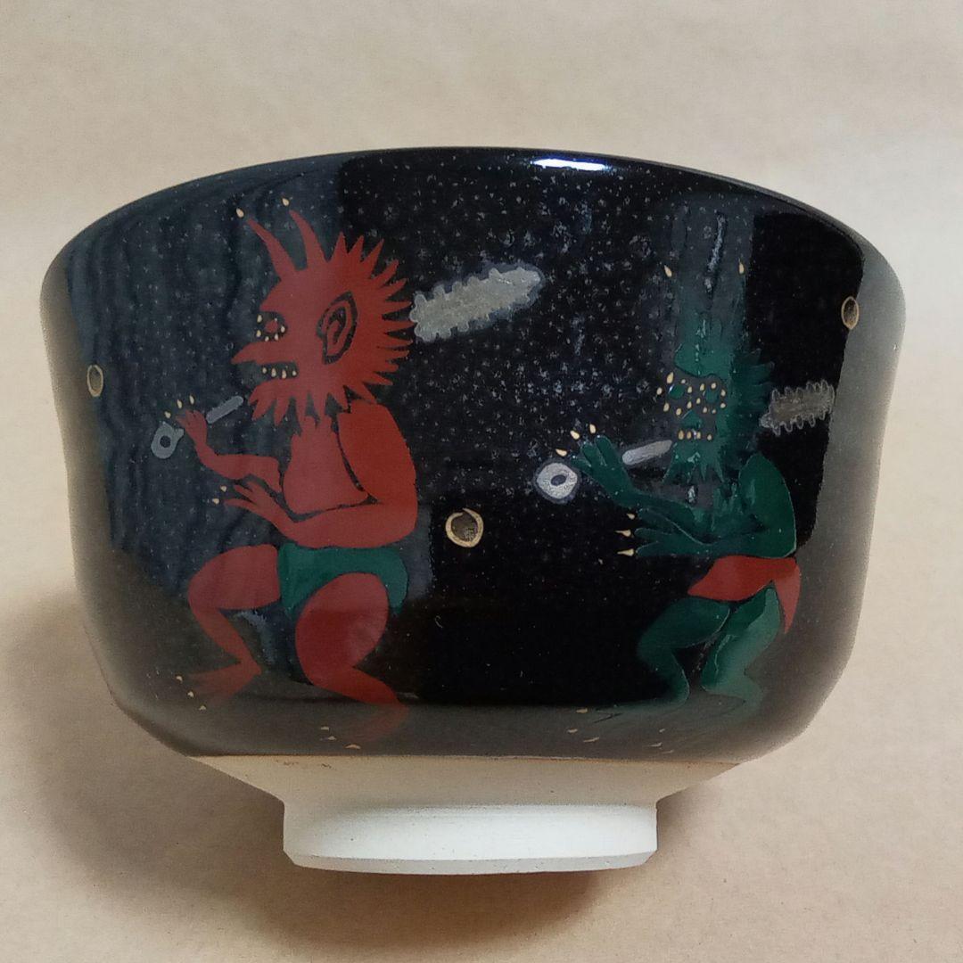 抹茶茶碗　黒釉　節分