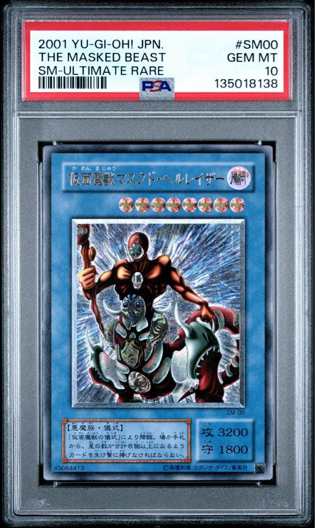 ※土日限定価格【極美品】PSA10 仮面魔獣マスクド・ヘルレイザー レリーフ
