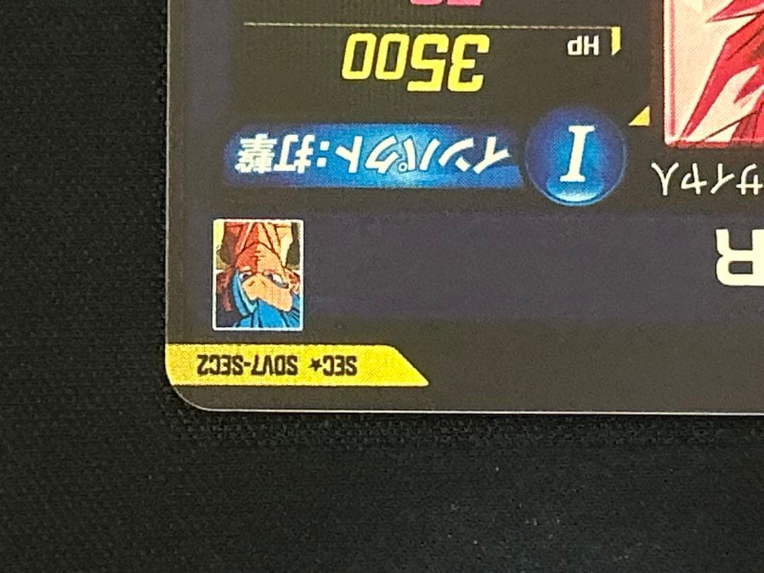 ドラゴンボールスーパーダイバーズ　SDV7-SEC2⭐︎ ゴジータBR パラレル