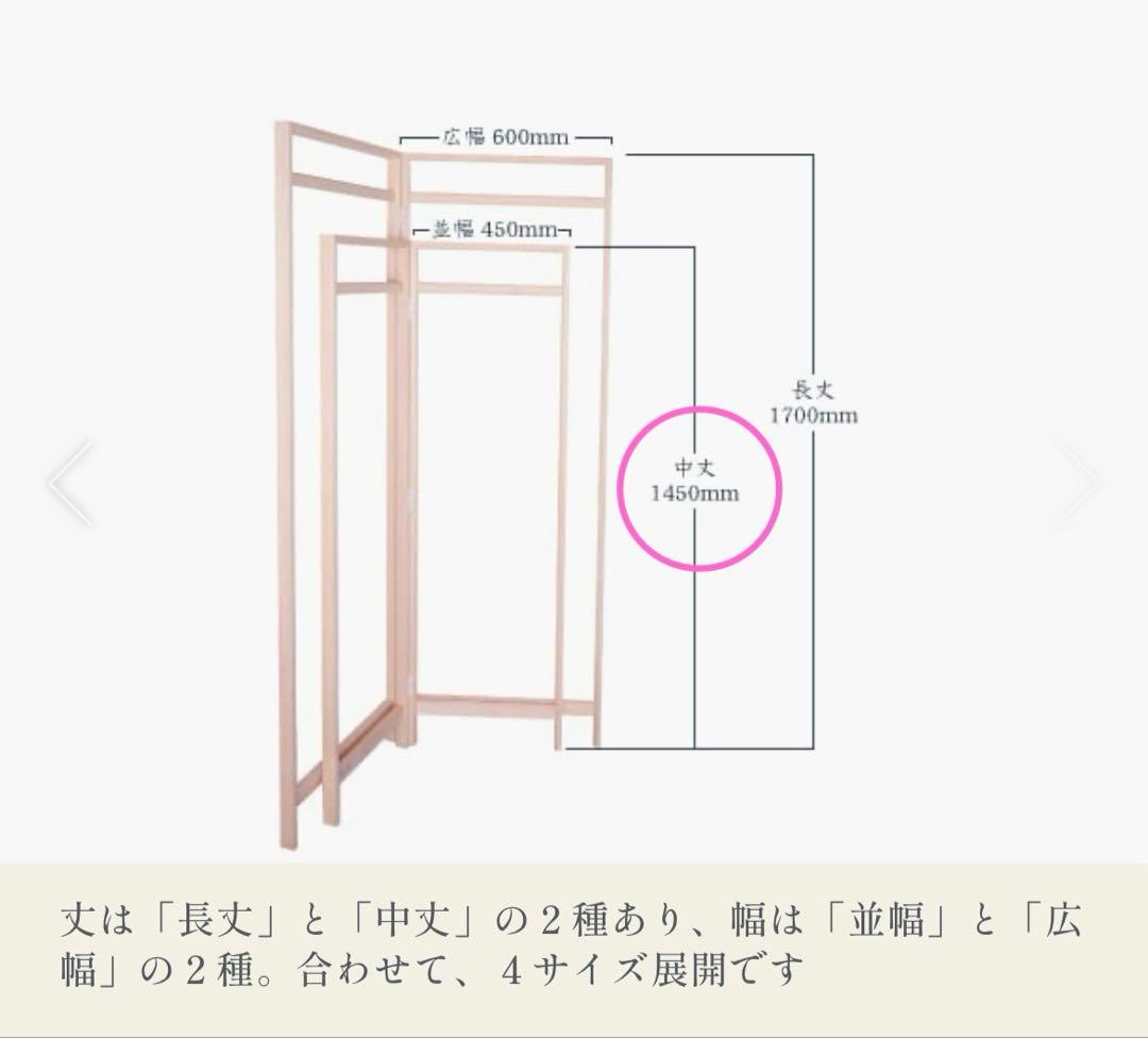 東屋　衣桁　中丈・広幅