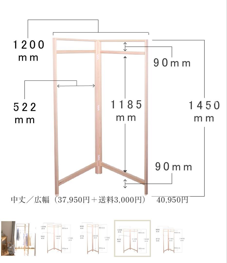 東屋　衣桁　中丈・広幅