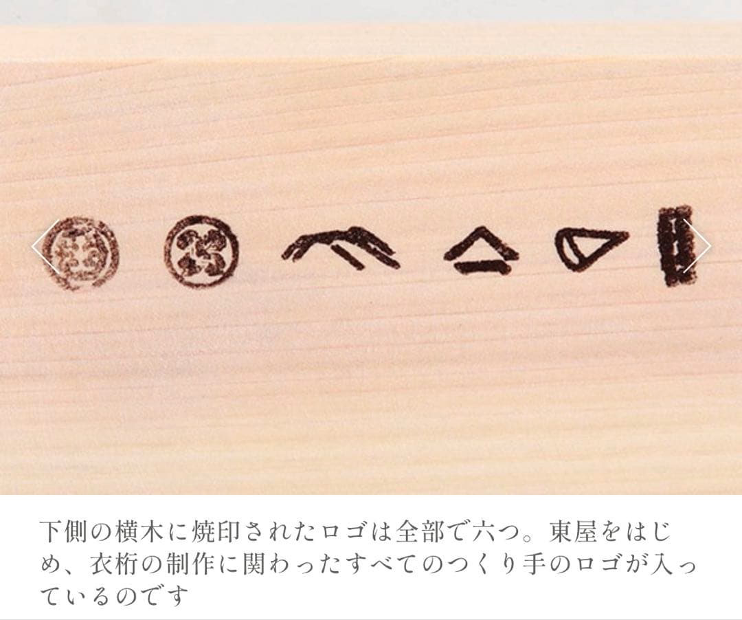 東屋　衣桁　中丈・広幅