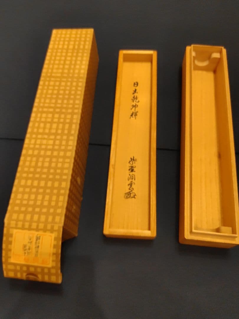 【茶道具】大徳寺 玉林院 森洞雲和尚筆 『日出乾坤輝』 一行 掛軸　軸B46