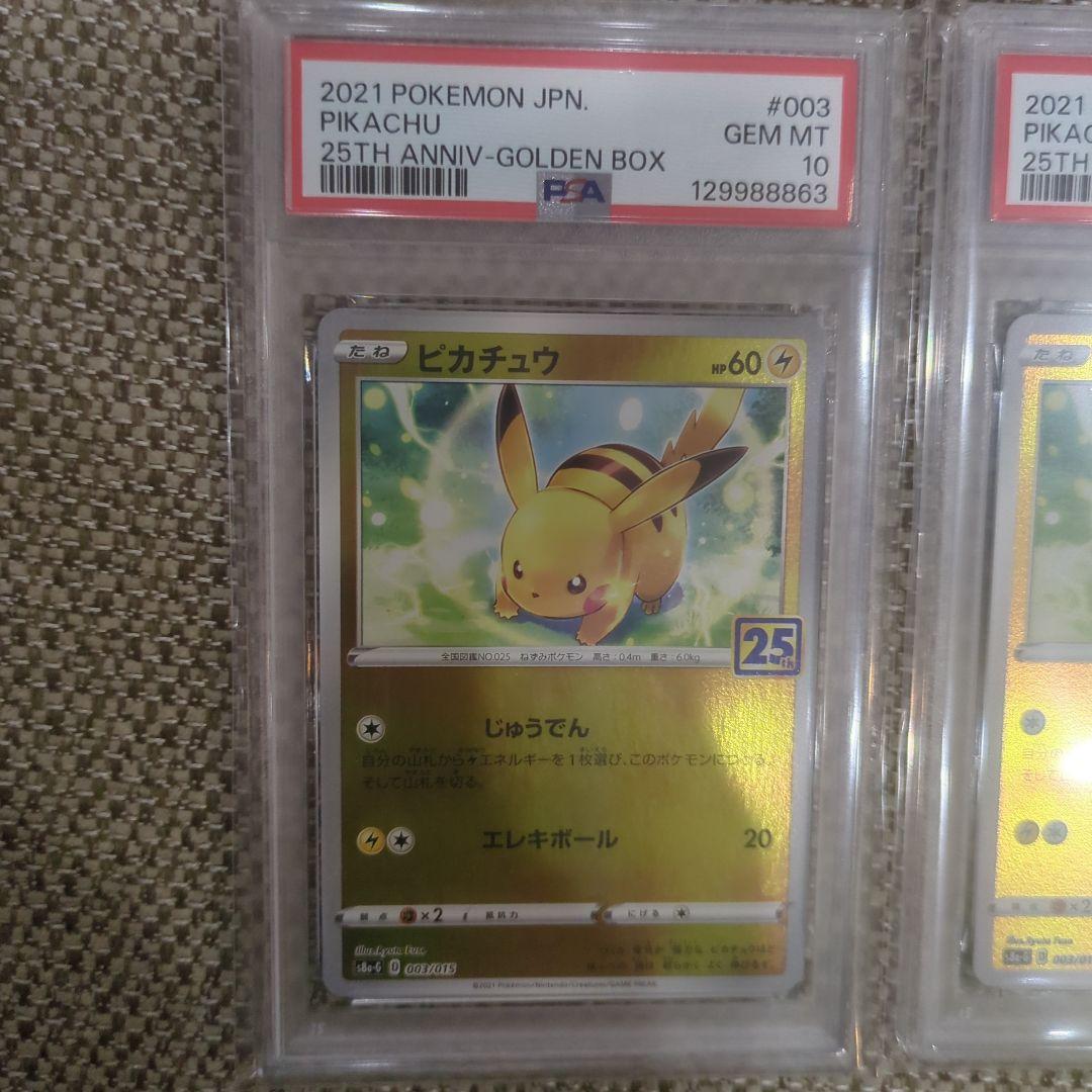 ポケモンカード ピカチュウ #003 25周年記念PSA10.5連番