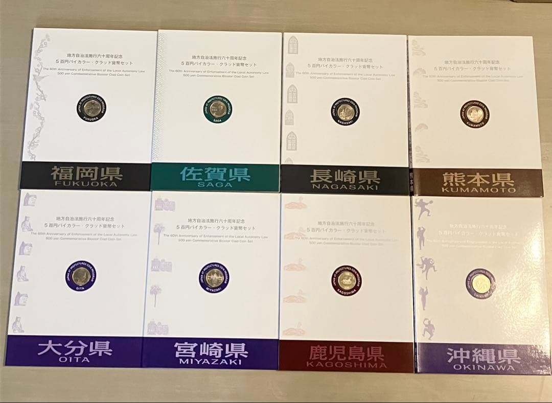 地方自治法六十周年記念五百円バイカラークラッド貨幣セット