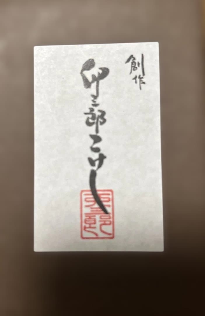 卯三郎　 木製こけし 天才バカボン　ウナギイヌ