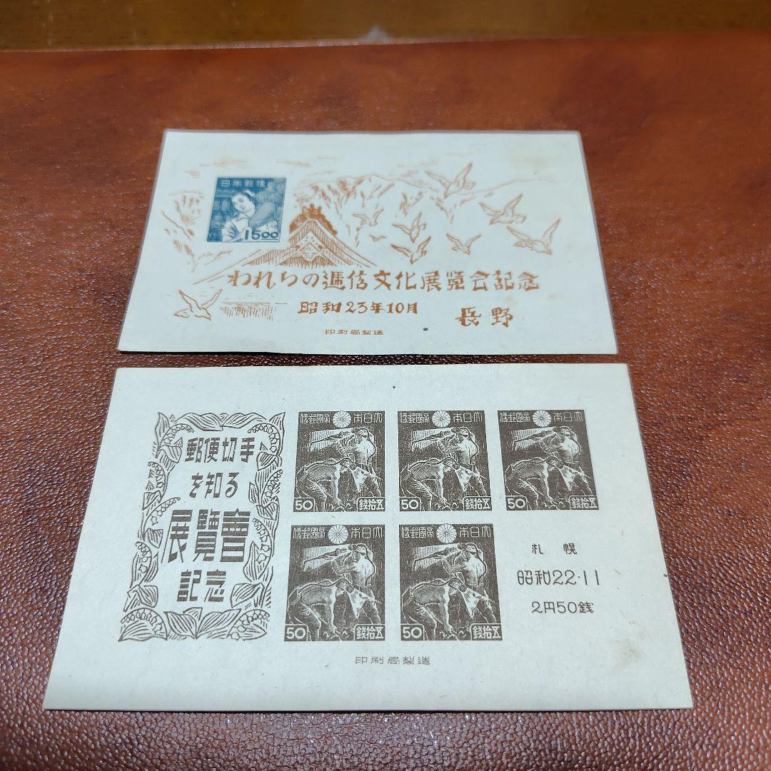 山田様おまとめ専用　銭単位切手　小型シート5枚セット他2点