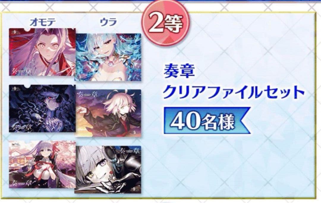 カ*ノ様 AnimeJapan 2025 当選品 FGO 奏章クリアファイル 3