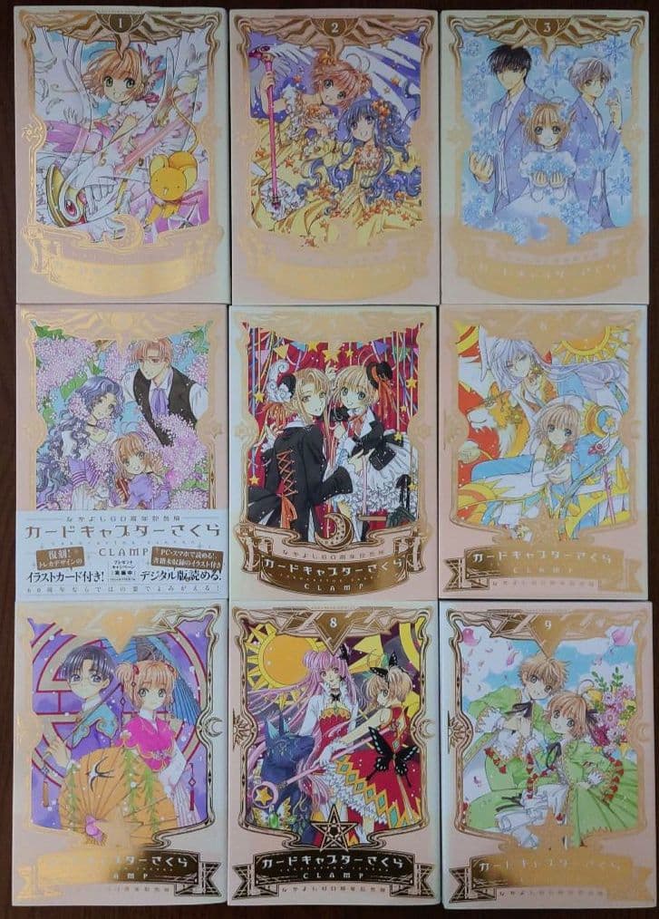 カードキャプターさくら全12巻 クリアカード編全16巻 60周年記念版全9巻