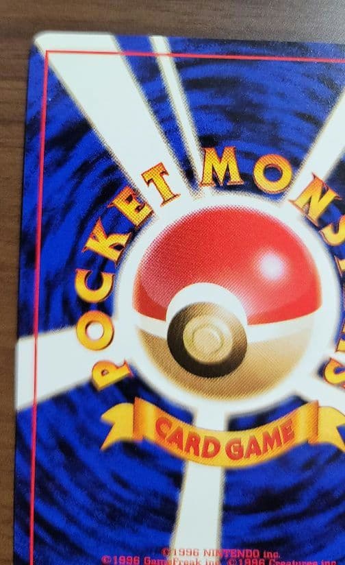 カイリュー ポケモンカード　旧裏