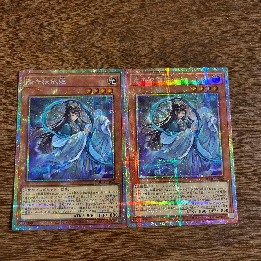 斎キ狭依姫　いちきさよりひめ プリズマティックシークレットレア プリシク 2枚