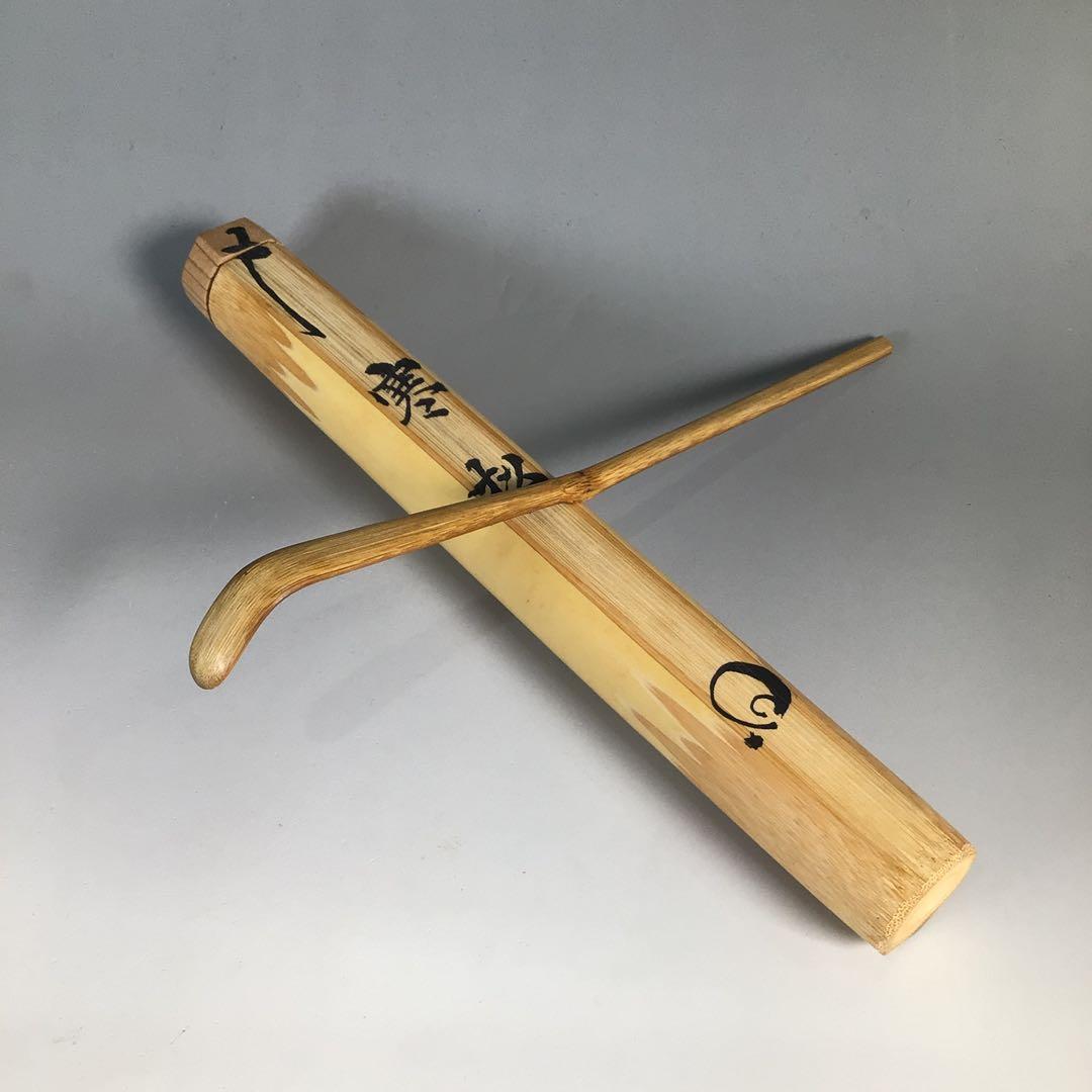 Ｎ３１６　茶杓　『竹禅作』『建仁寺　竹田益州』『銘　寒松』　共箱　茶道具