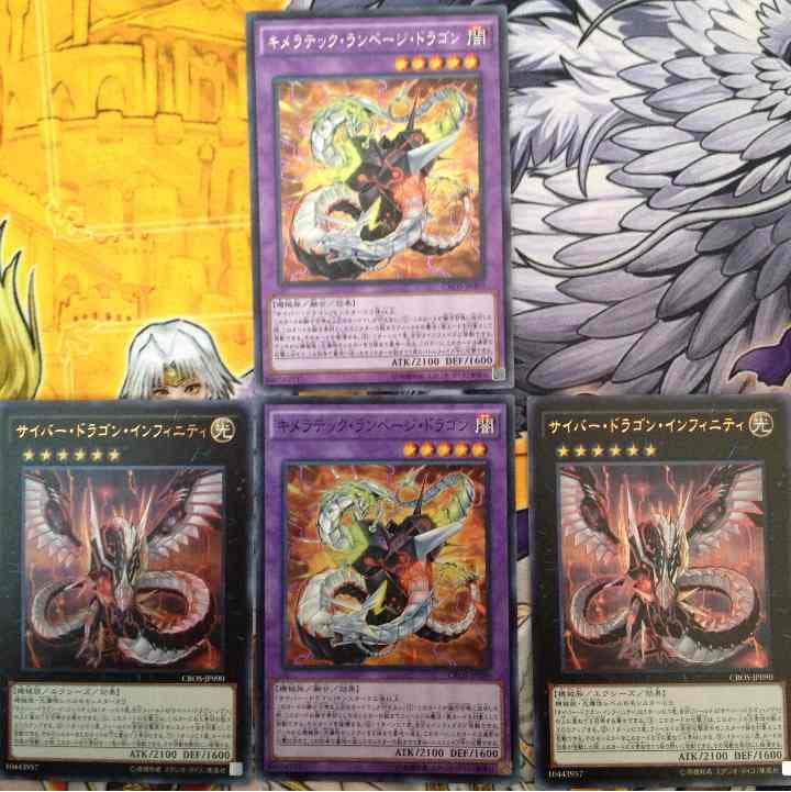 遊戯王 サイバー キメラテック